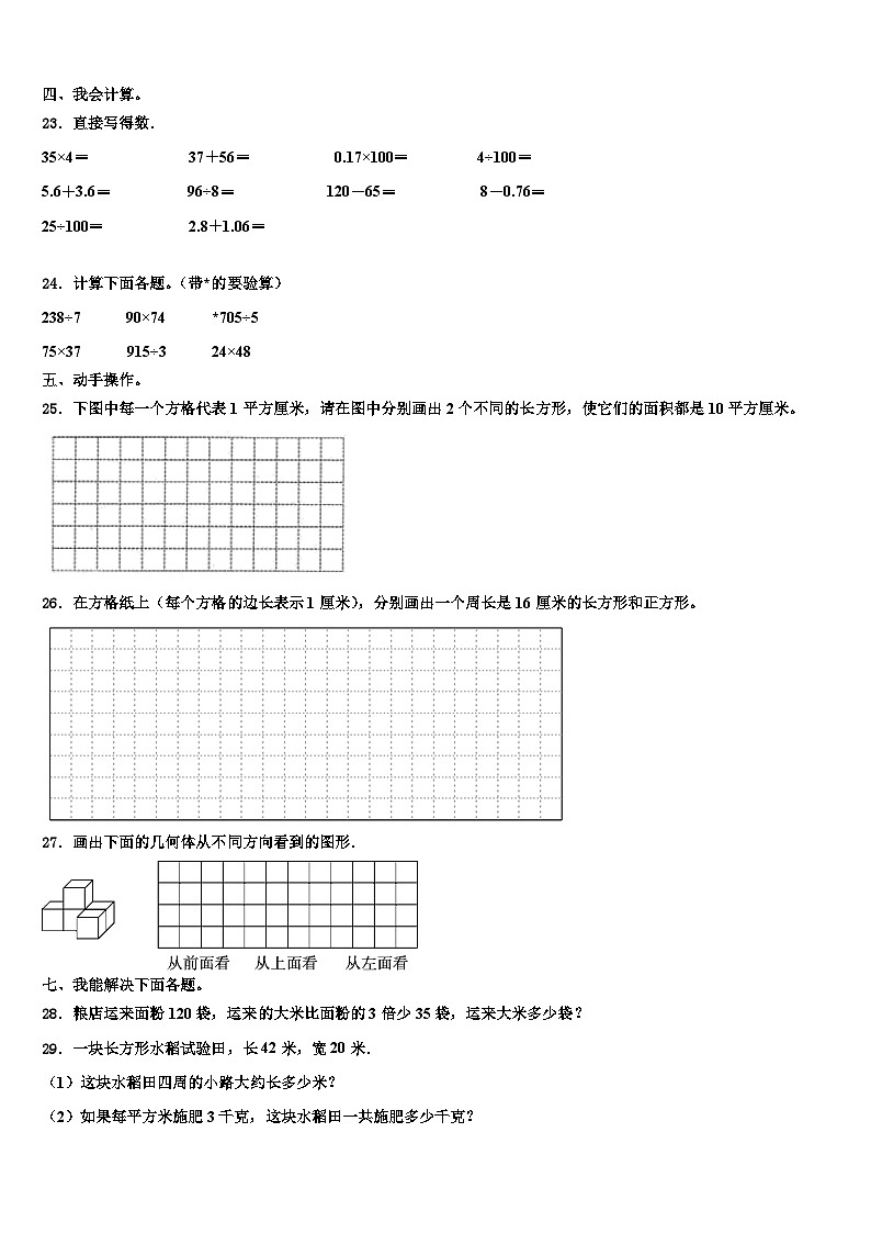2022-2023学年甘肃省玉门市三年级数学第二学期期末学业水平测试模拟试题含解析第3页