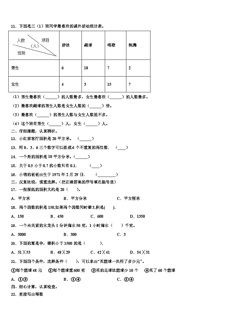 2022-2023学年甘肃省平凉市数学三下期末学业水平测试模拟试题含解析02