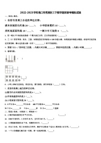 2022-2023学年海口市秀英区三下数学期末联考模拟试题含解析