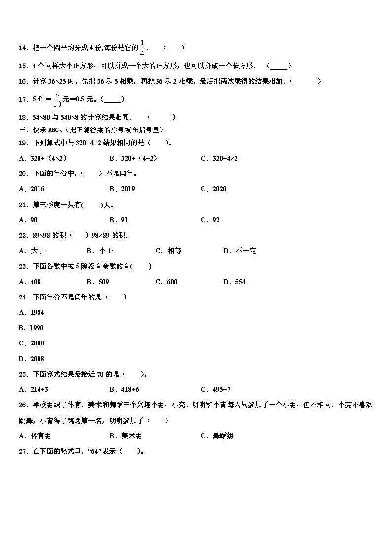 2022-2023学年海口市秀英区三下数学期末联考模拟试题含解析02