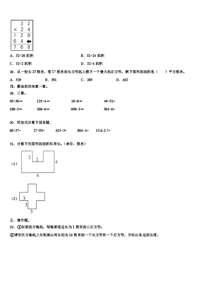 2022-2023学年海口市秀英区三下数学期末联考模拟试题含解析03