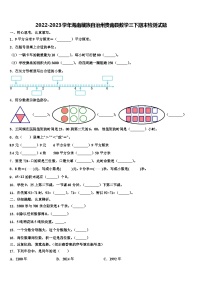 2022-2023学年海南藏族自治州贵南县数学三下期末检测试题含解析