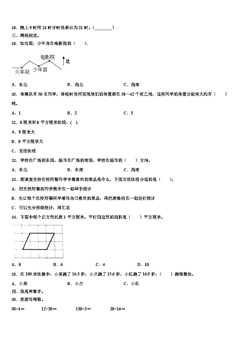 2022-2023学年海南藏族自治州三年级数学第二学期期末考试模拟试题含解析第2页