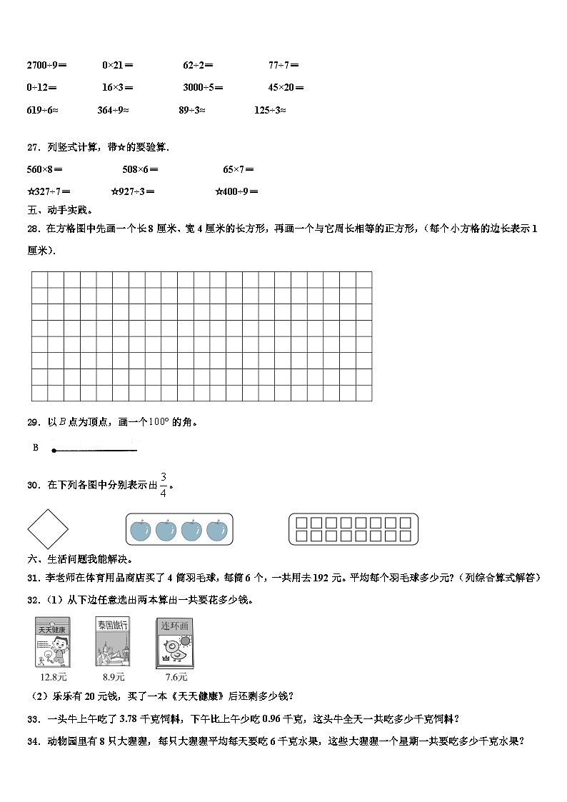 2022-2023学年海南藏族自治州三年级数学第二学期期末考试模拟试题含解析第3页