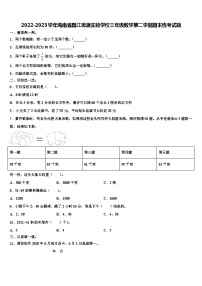 2022-2023学年海南省昌江思源实验学校三年级数学第二学期期末统考试题含解析