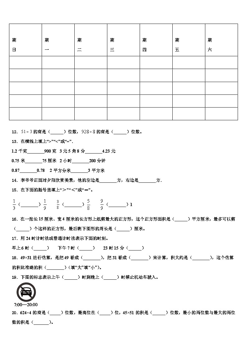 2022-2023学年海南省昌江思源实验学校三年级数学第二学期期末统考试题含解析02