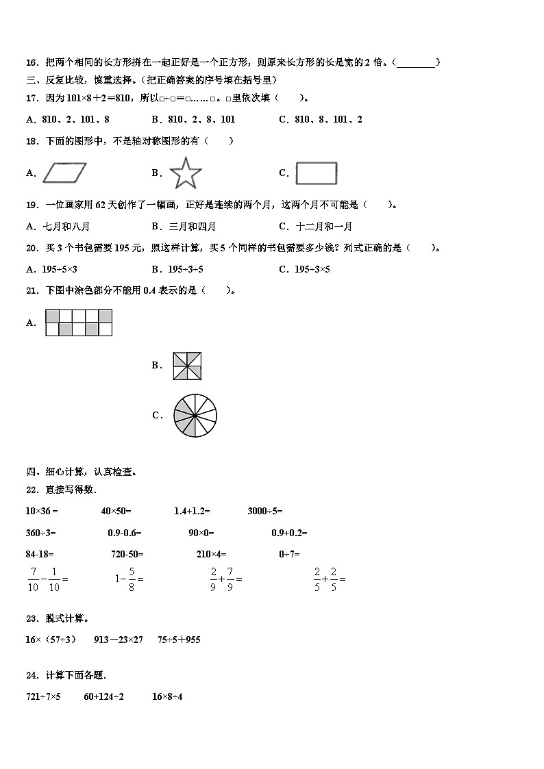 2022-2023学年海南省昌江县红林学校三下数学期末考试模拟试题含解析02