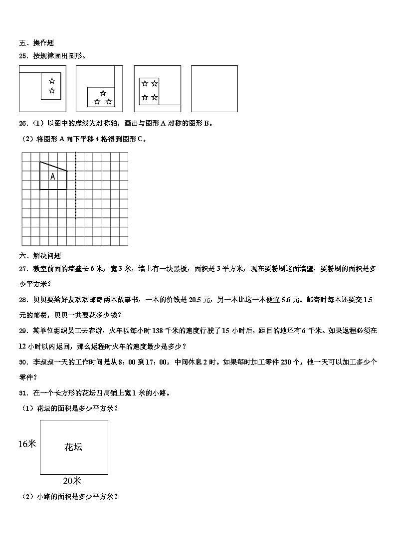2022-2023学年海南省昌江县红林学校三下数学期末考试模拟试题含解析03