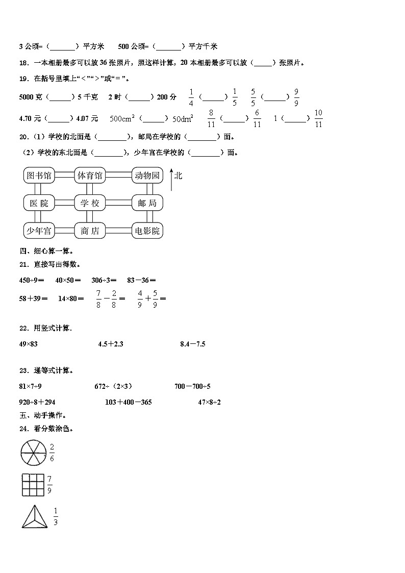 2022-2023学年海南省乐东黎族自治县数学三下期末统考模拟试题含解析02
