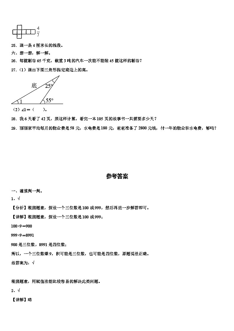2022-2023学年海南省乐东黎族自治县数学三下期末统考模拟试题含解析03