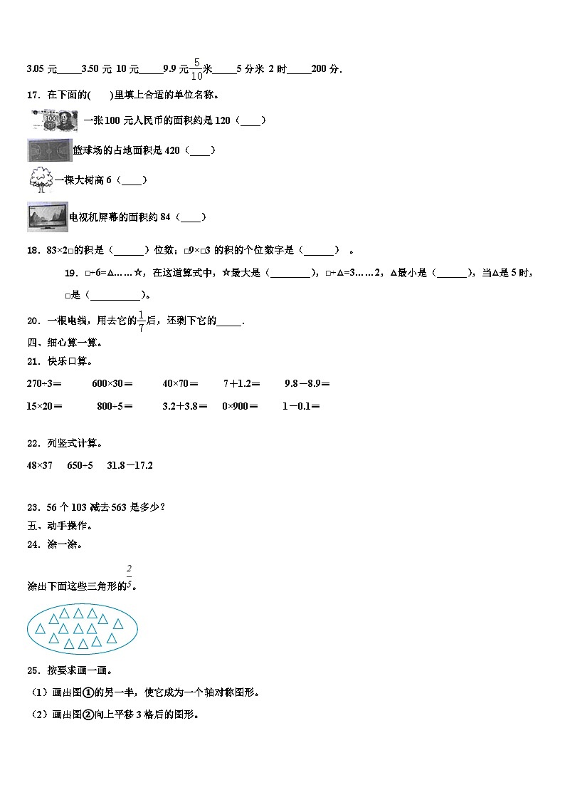 2022-2023学年海南省临高县三下数学期末质量检测模拟试题含解析第2页