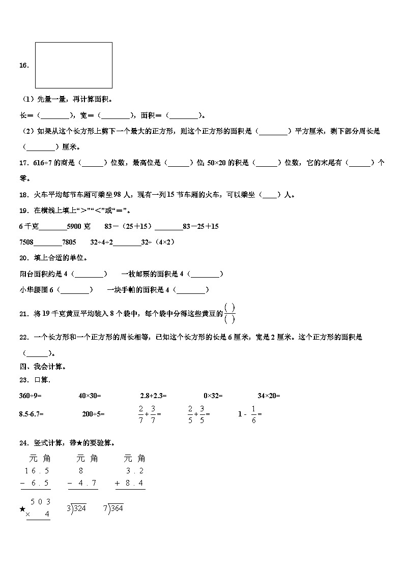 2022-2023学年海南省陵水黎族自治县三年级数学第二学期期末复习检测模拟试题含解析第2页