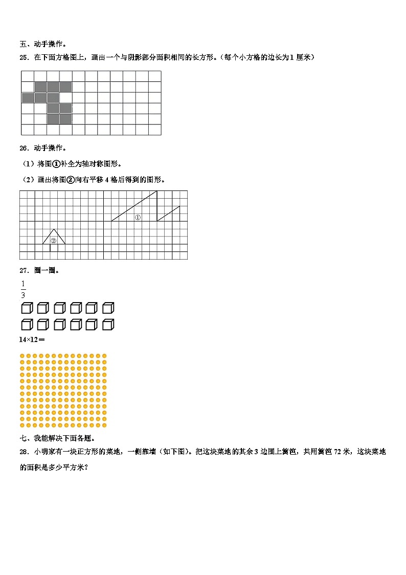 2022-2023学年海南省陵水黎族自治县三年级数学第二学期期末复习检测模拟试题含解析第3页