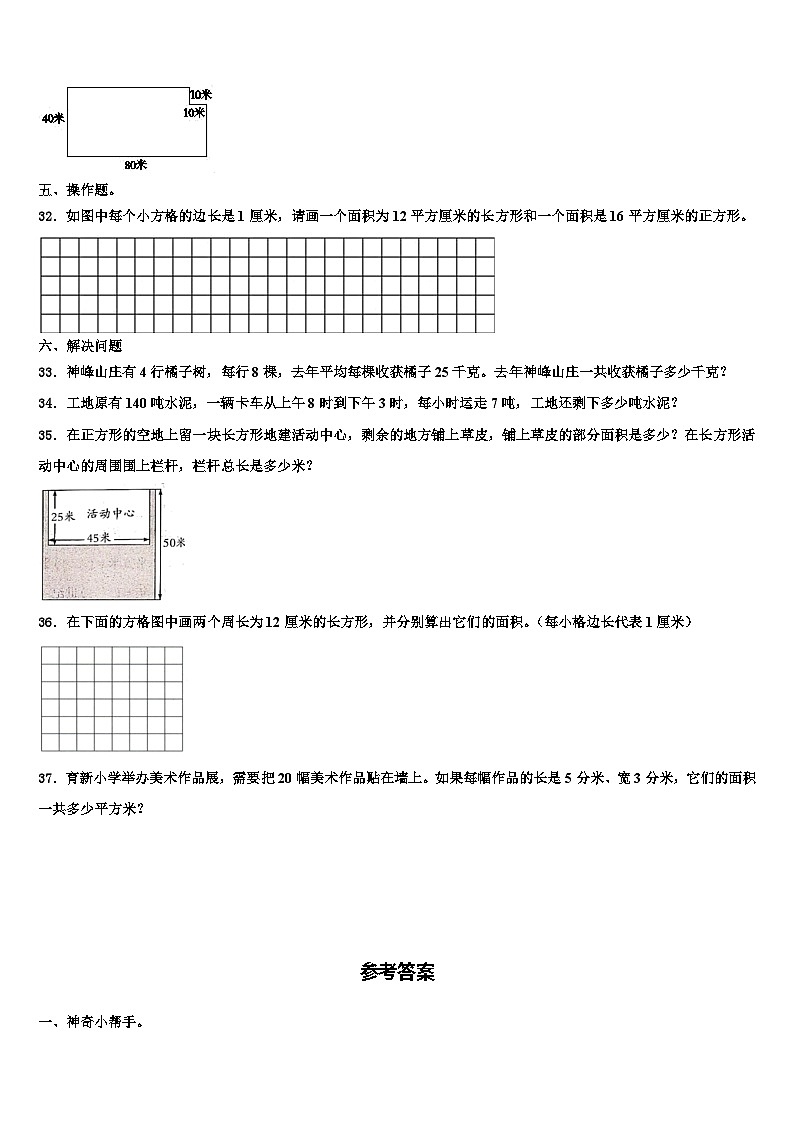 2022-2023学年海南省三亚市昌江黎族自治县数学三下期末达标检测模拟试题含解析第3页