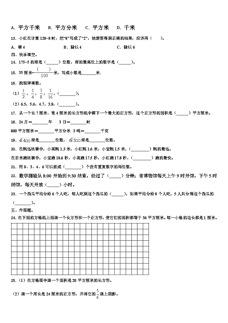 2022-2023学年海南省三亚市儋州市数学三下期末教学质量检测模拟试题含解析02