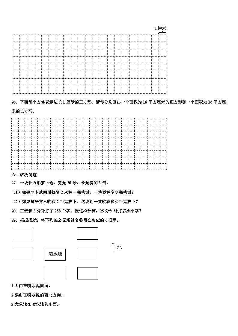2022-2023学年海南省三亚市儋州市数学三下期末教学质量检测模拟试题含解析03