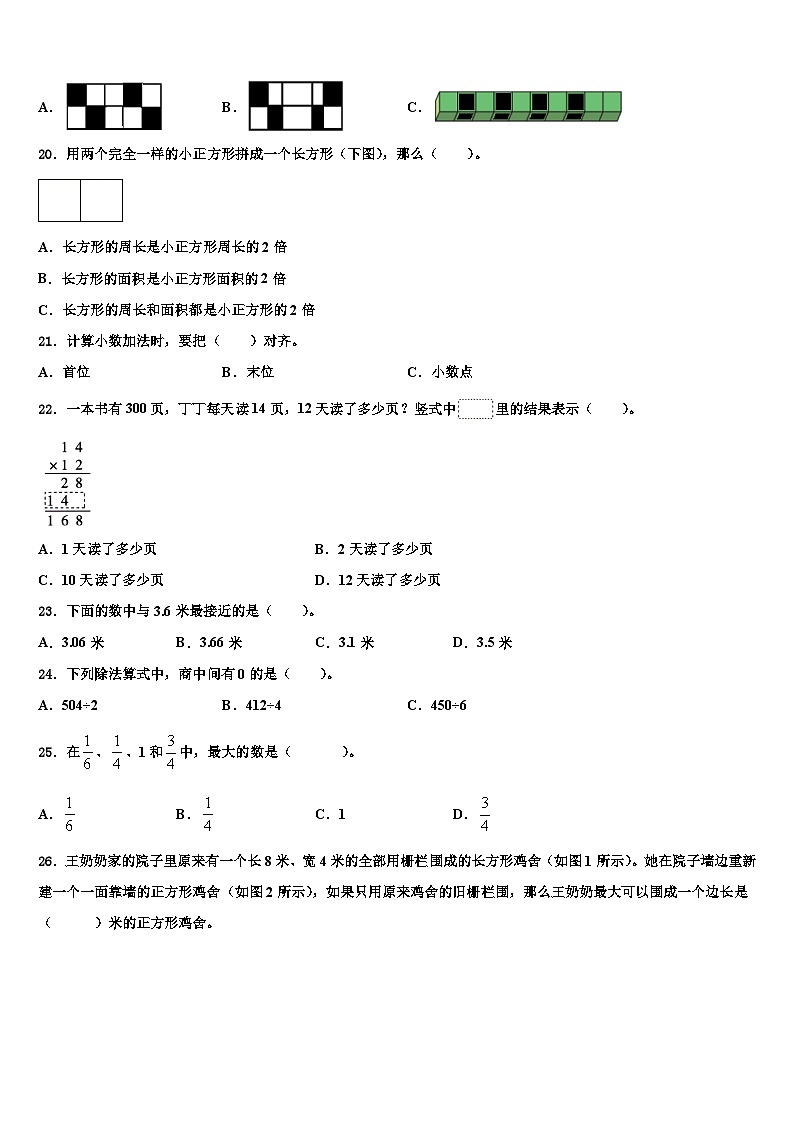 2022-2023学年海南省三亚市东方市三下数学期末统考模拟试题含解析第2页