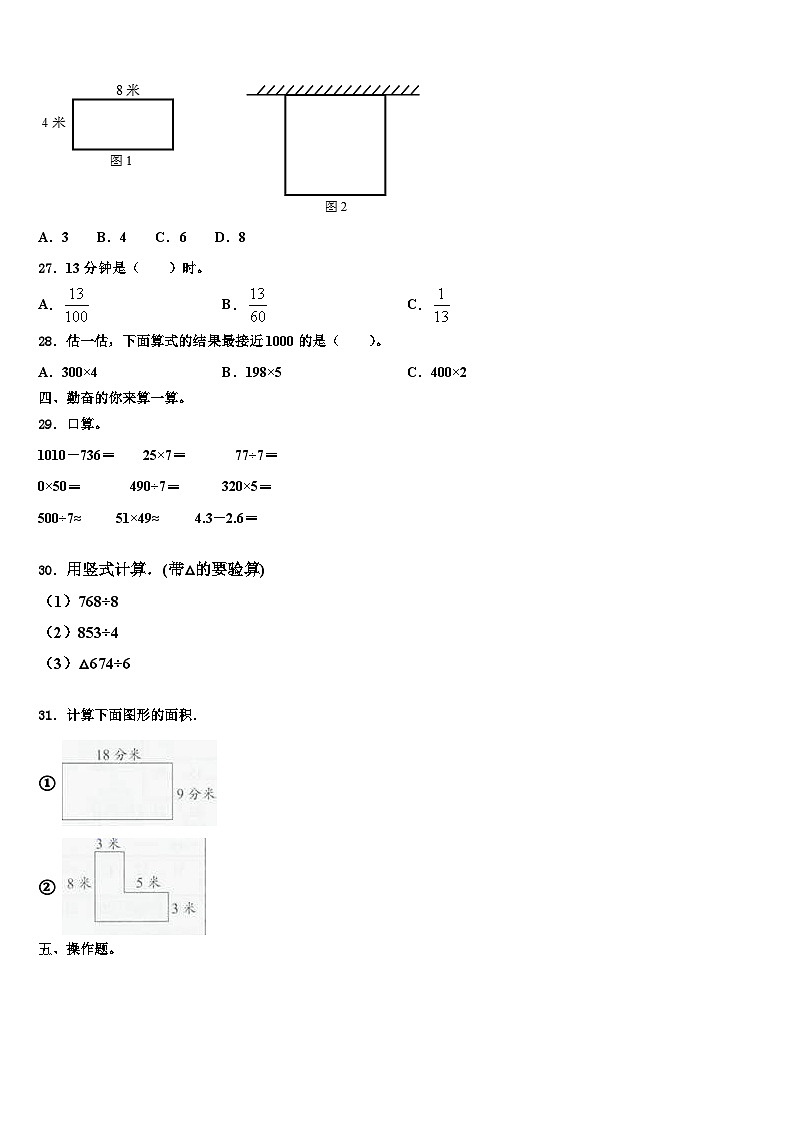 2022-2023学年海南省三亚市东方市三下数学期末统考模拟试题含解析第3页