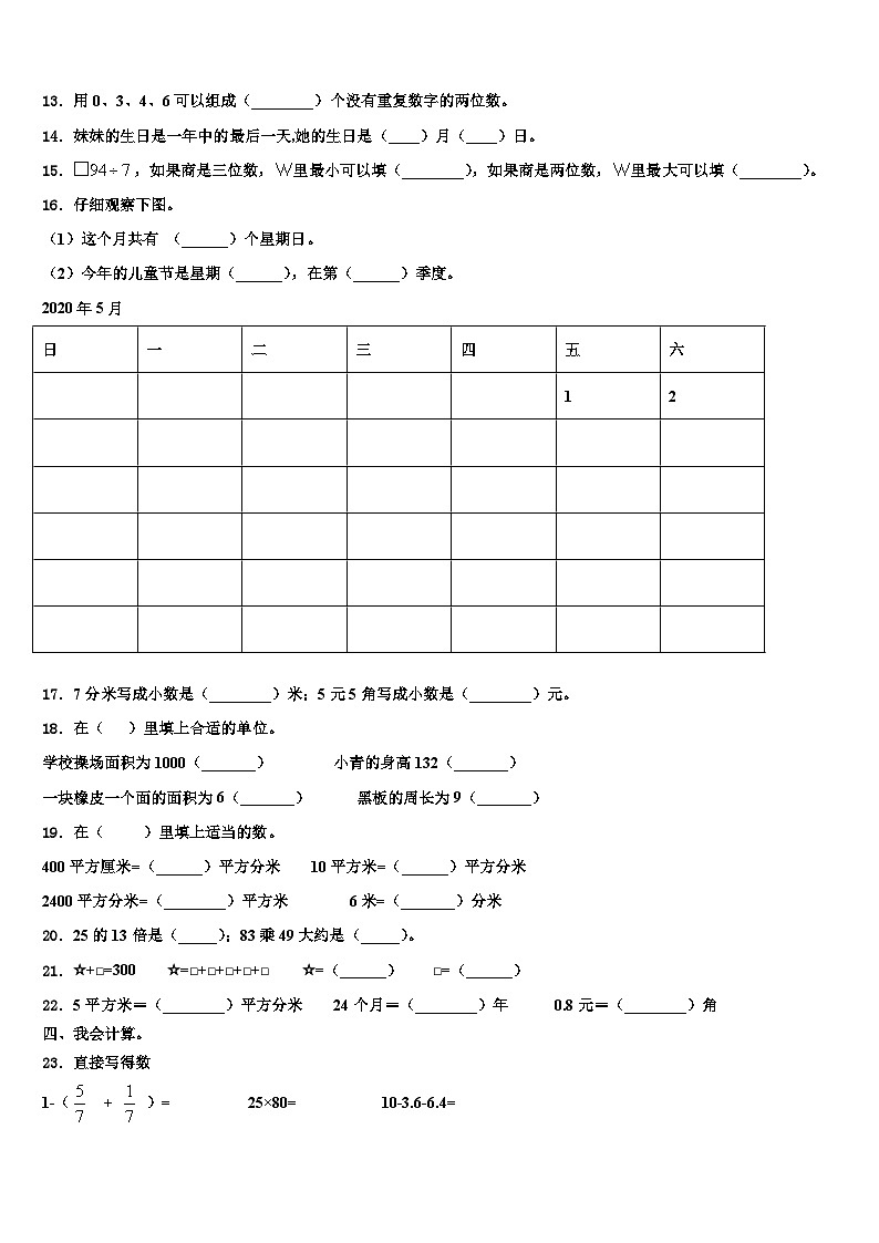 2022-2023学年海南省三亚市西沙群岛三下数学期末综合测试试题含解析第2页