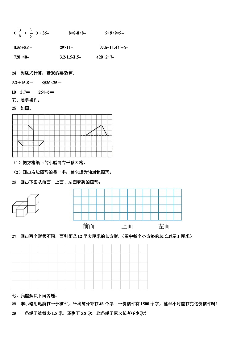 2022-2023学年海南省三亚市西沙群岛三下数学期末综合测试试题含解析第3页