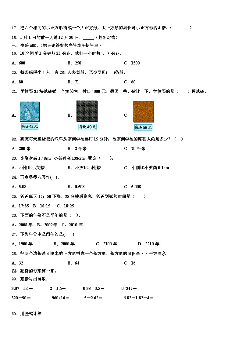 2022-2023学年海南省三亚市育才雅亮小学三下数学期末综合测试模拟试题含解析02