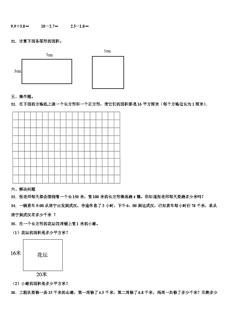 2022-2023学年海南省三亚市育才雅亮小学三下数学期末综合测试模拟试题含解析03