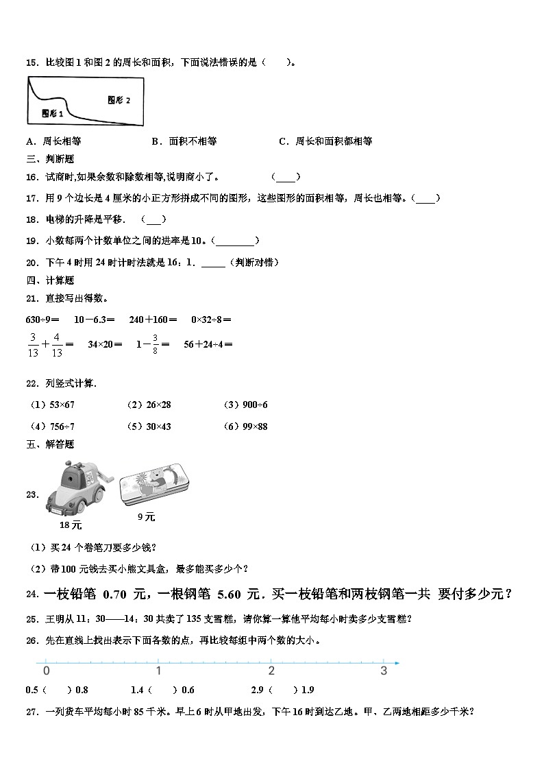 2022-2023学年海南省屯昌县三年级数学第二学期期末达标检测试题含解析第2页