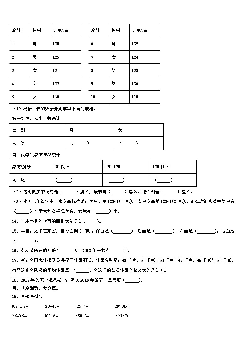 2022-2023学年海南省屯昌县数学三下期末检测模拟试题含解析02