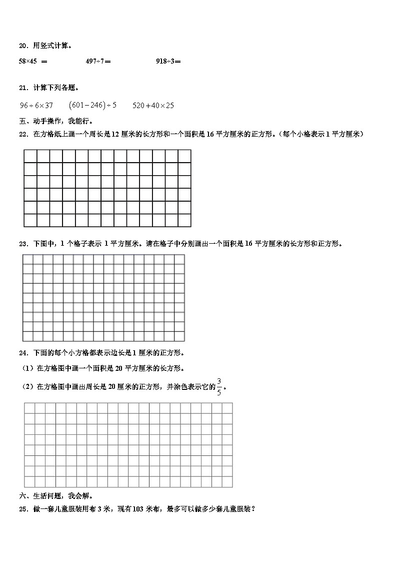 2022-2023学年海南省屯昌县数学三下期末检测模拟试题含解析03