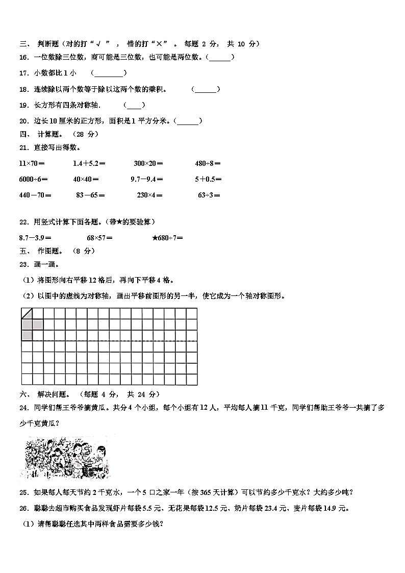 2022-2023学年海西蒙古族藏族自治州德令哈市数学三下期末含解析第2页