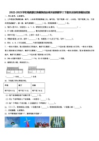 2022-2023学年海西蒙古族藏族自治州天峻县数学三下期末达标检测模拟试题含解析