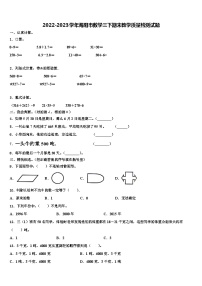 2022-2023学年海阳市数学三下期末教学质量检测试题含解析