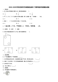 2022-2023学年河池市巴马瑶族自治县三下数学期末检测模拟试题含解析