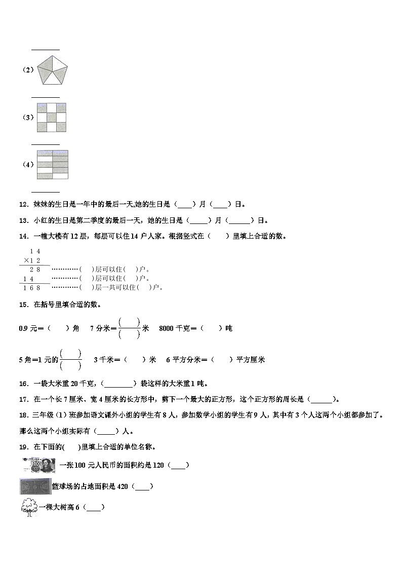 2022-2023学年河池市巴马瑶族自治县三下数学期末检测模拟试题含解析第2页