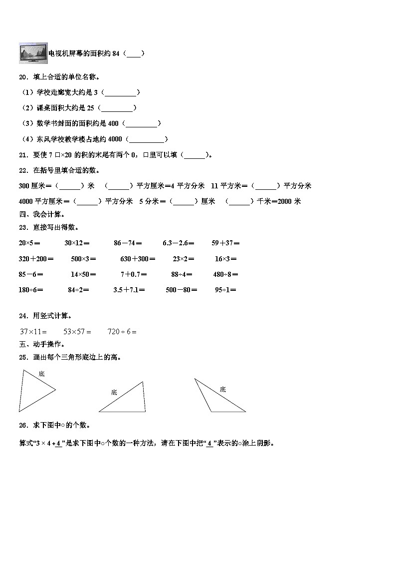 2022-2023学年河池市巴马瑶族自治县三下数学期末检测模拟试题含解析第3页