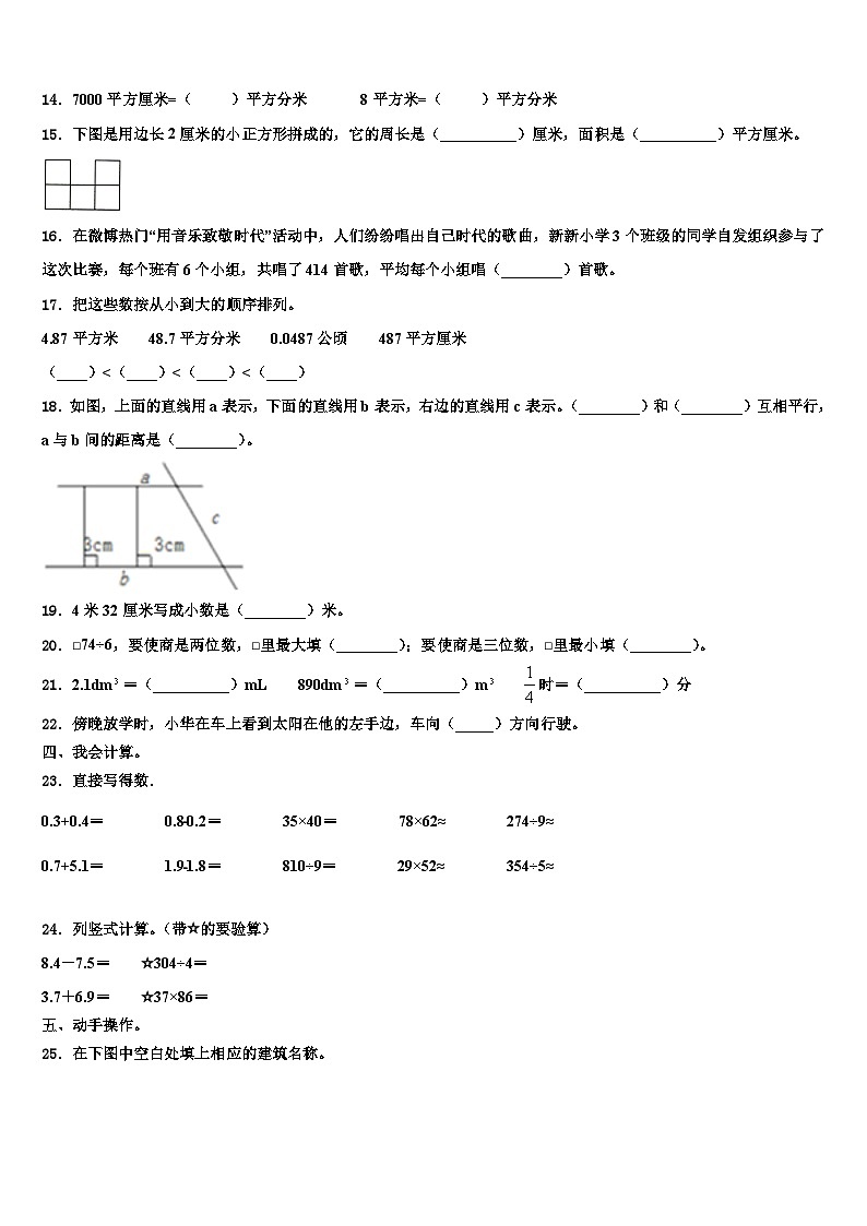 2022-2023学年河池市东兰县三年级数学第二学期期末复习检测试题含解析第2页