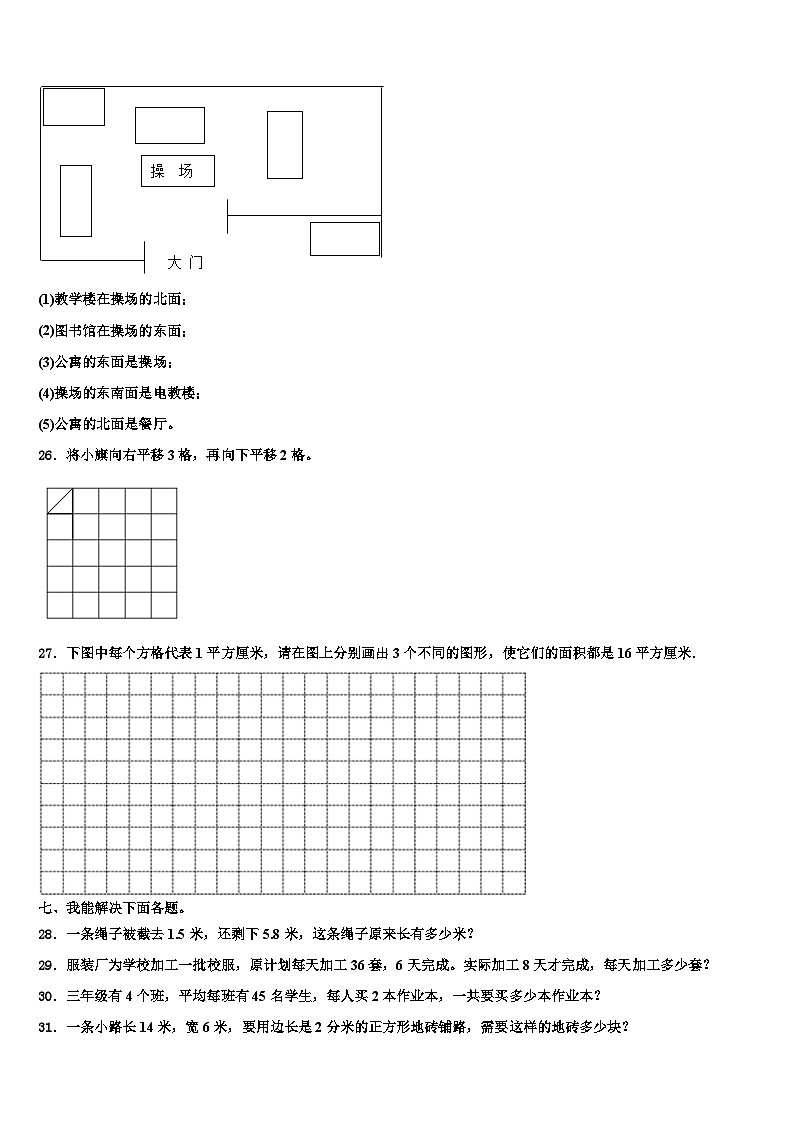 2022-2023学年河池市东兰县三年级数学第二学期期末复习检测试题含解析第3页
