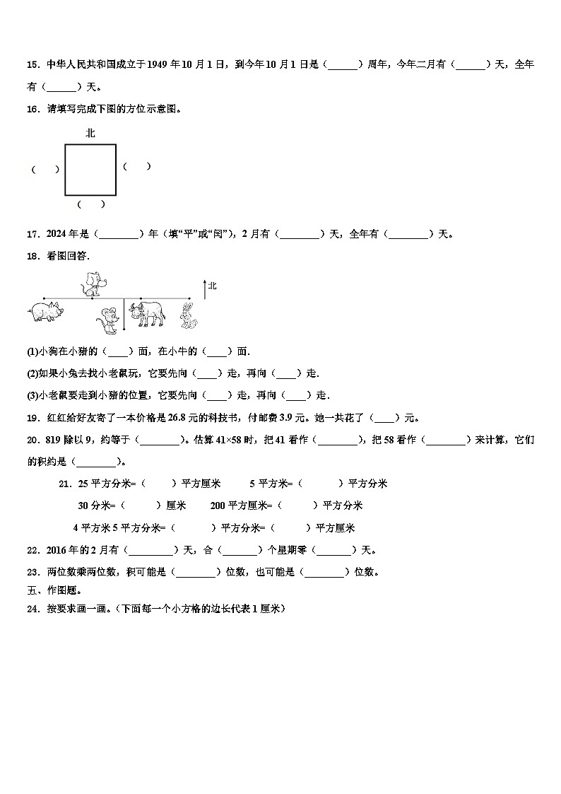 2022-2023学年河池市凤山县数学三下期末联考试题含解析第2页