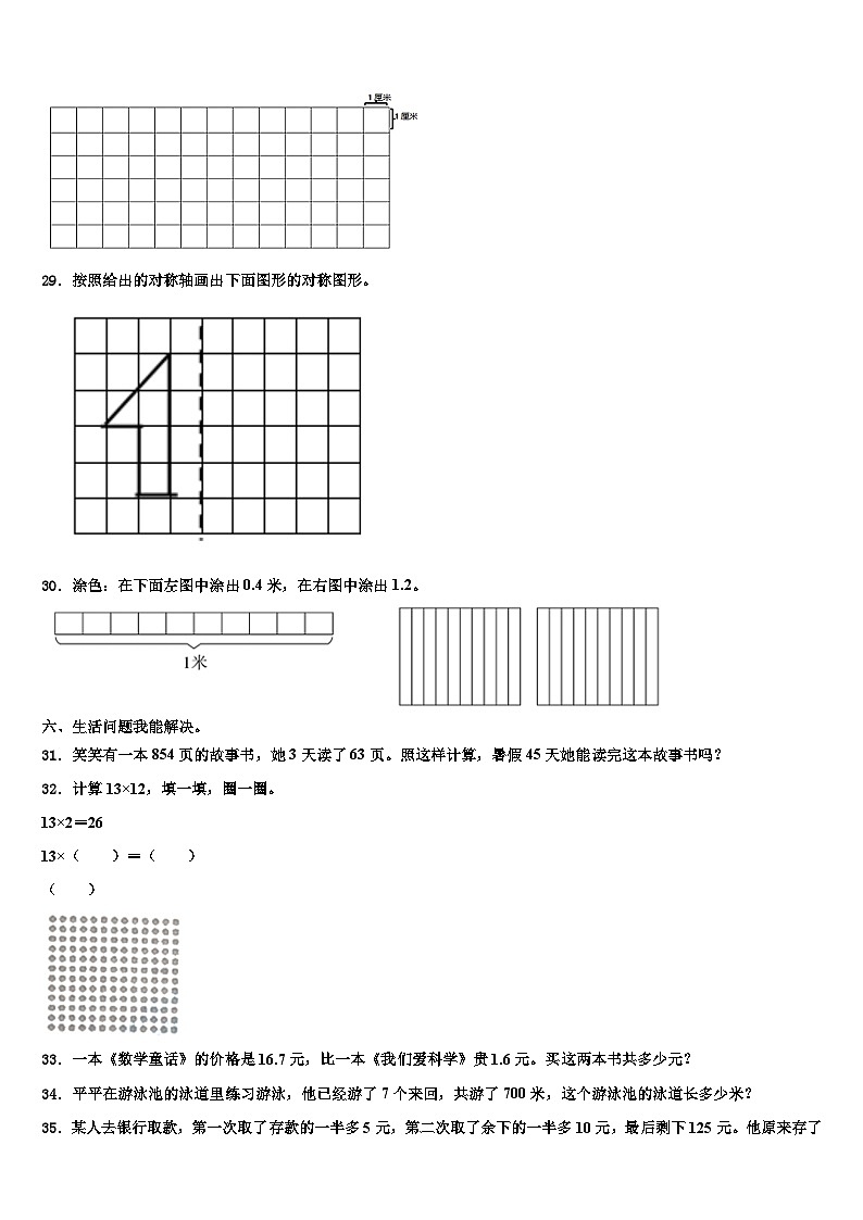 2022-2023学年河池市环江毛南族自治县三下数学期末教学质量检测模拟试题含解析第3页