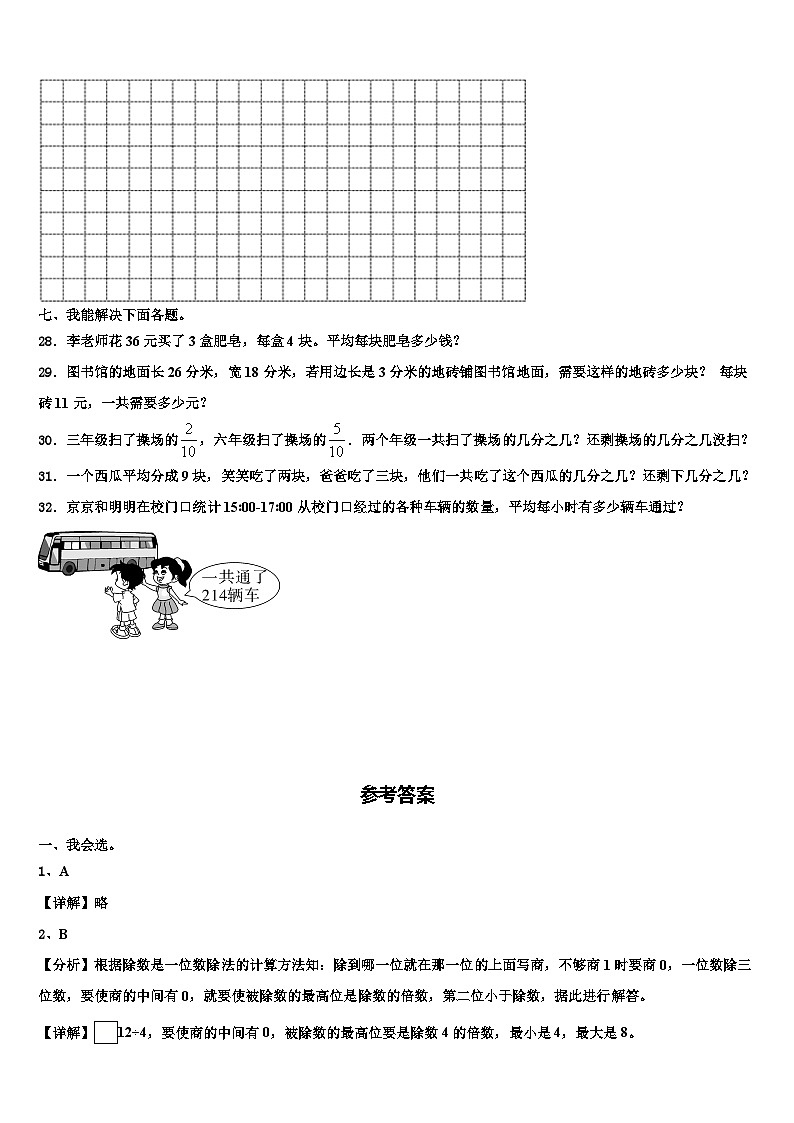 2022-2023学年河南省郸城县三年级数学第二学期期末监测模拟试题含解析第3页
