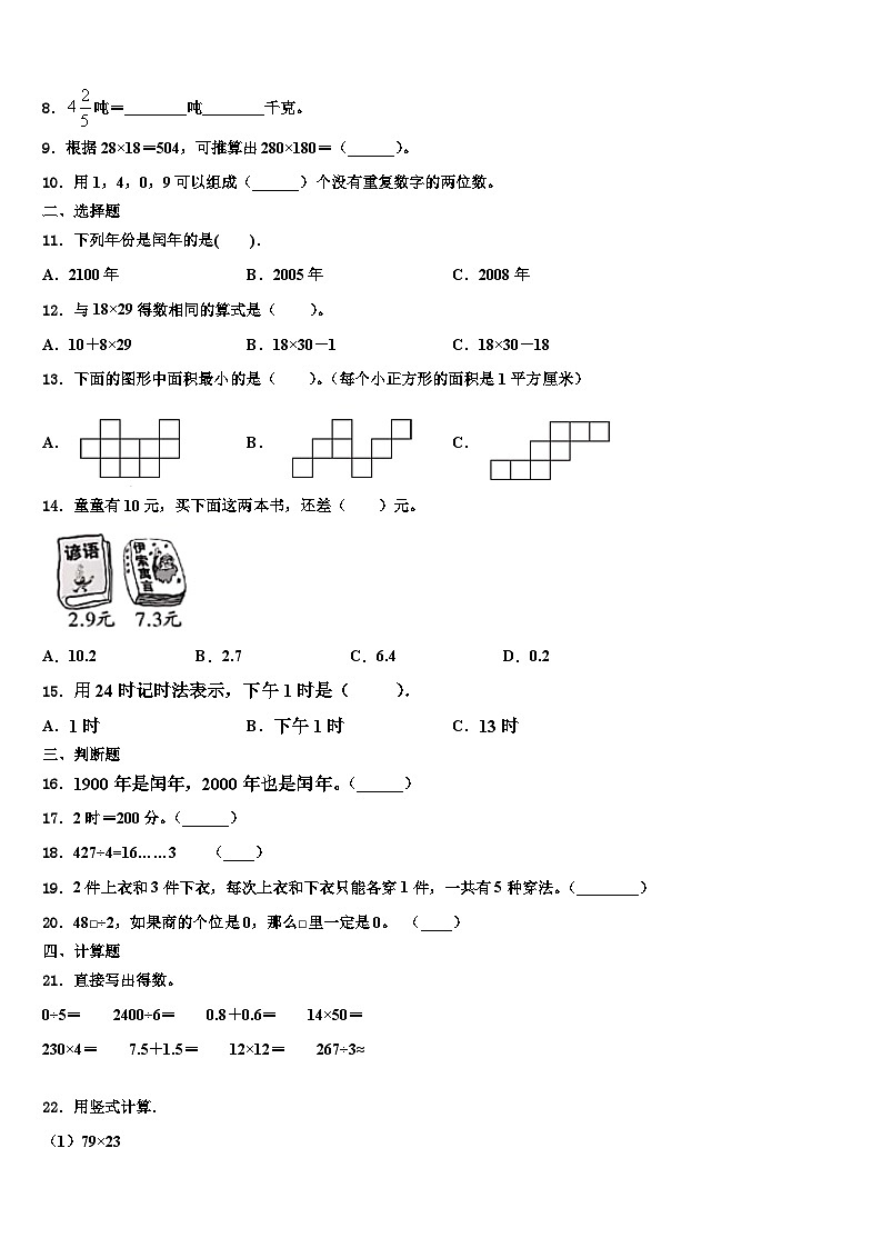 2022-2023学年河南省长垣市三年级数学第二学期期末复习检测试题含解析第2页