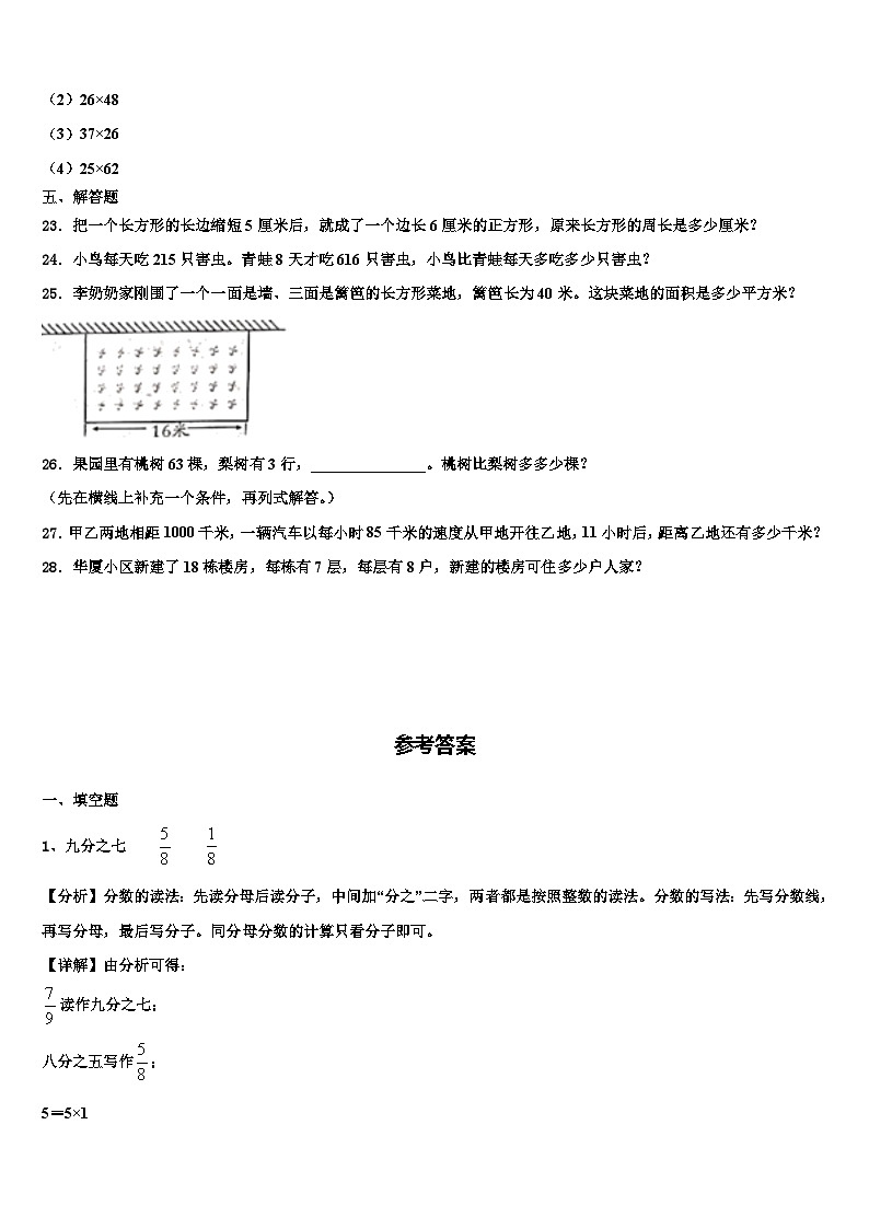 2022-2023学年河南省长垣市三年级数学第二学期期末复习检测试题含解析第3页
