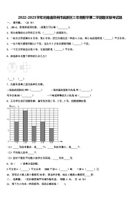 2022-2023学年河南省郑州市高新区三年级数学第二学期期末联考试题含解析