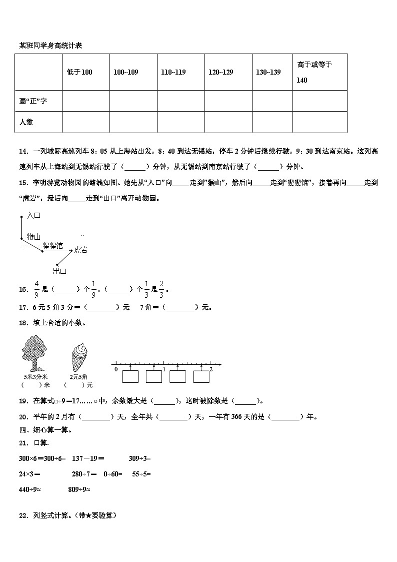2022-2023学年河南省郑州市航空港区数学三下期末达标检测模拟试题含解析02