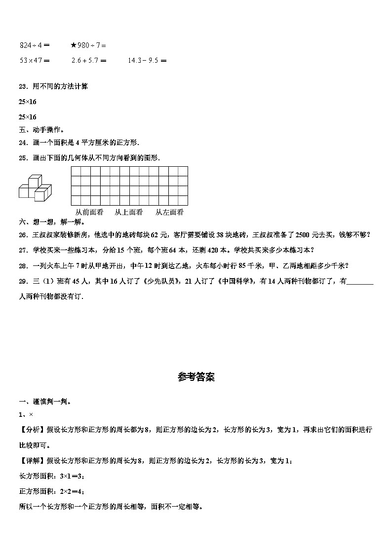 2022-2023学年河南省郑州市航空港区数学三下期末达标检测模拟试题含解析03