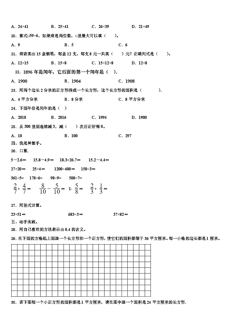 2022-2023学年河南省郑州市金水区评价三年级数学第二学期期末综合测试模拟试题含解析02
