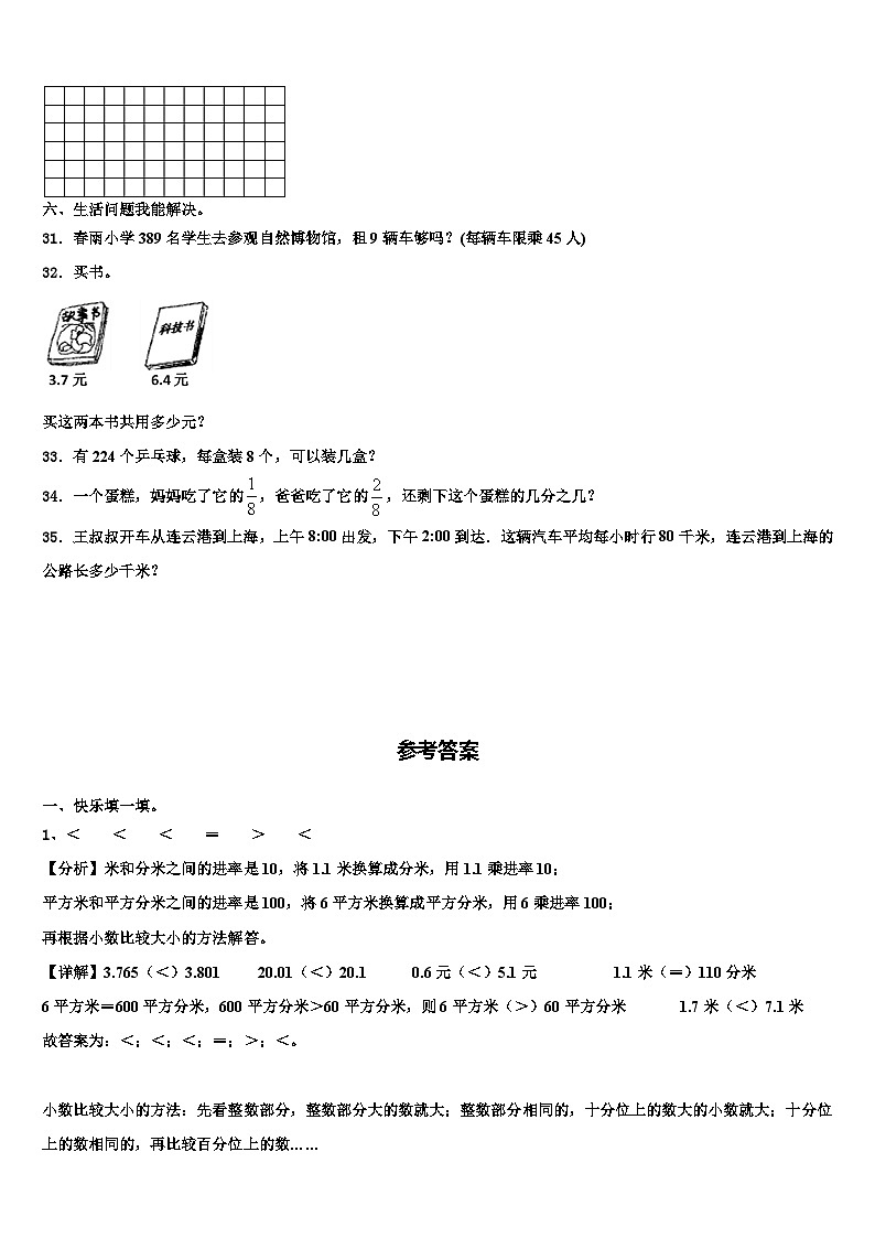 2022-2023学年河南省郑州市金水区评价三年级数学第二学期期末综合测试模拟试题含解析03