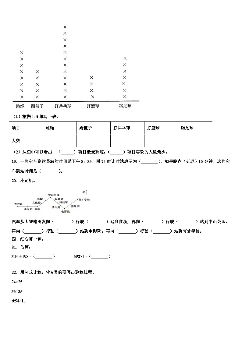 2022-2023学年河南省驻马店市遂平县数学三下期末监测模拟试题含解析第3页