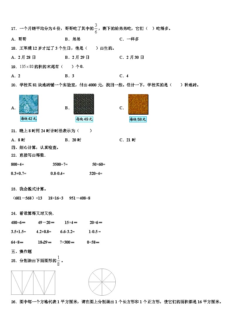 2022-2023学年河南省驻马店市正阳县三下数学期末含解析 试卷02