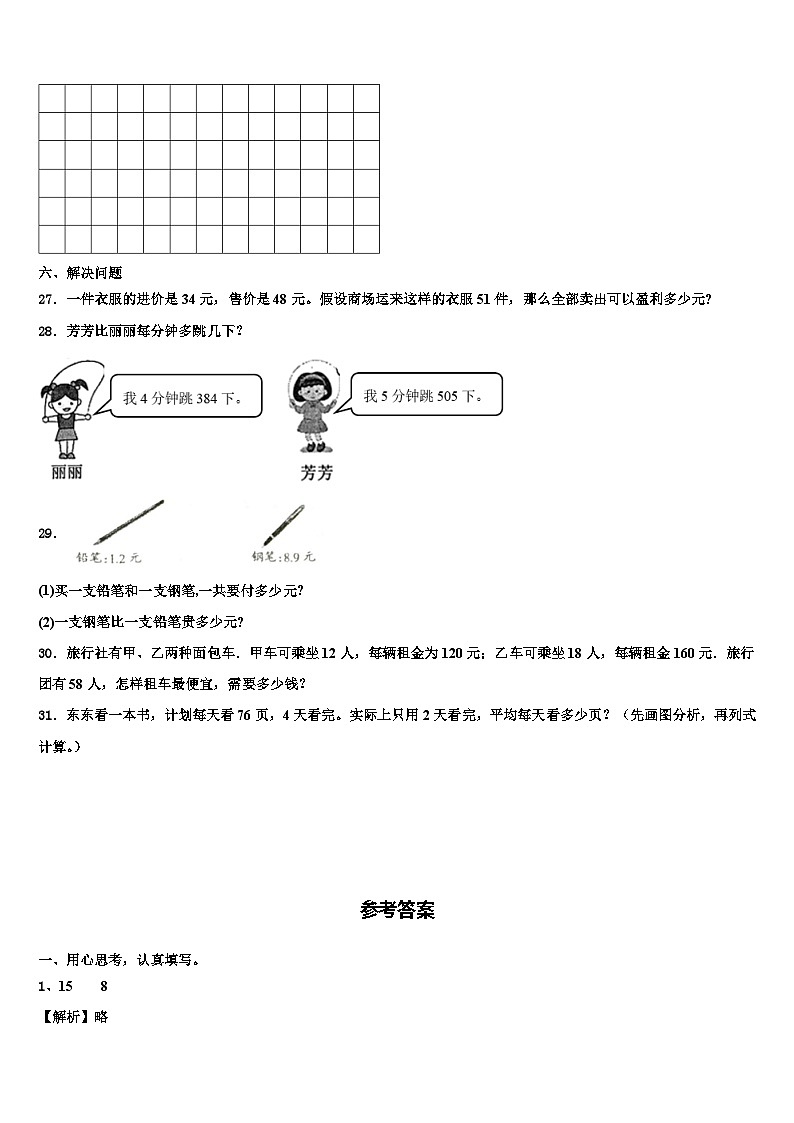 2022-2023学年河南省驻马店市正阳县三下数学期末含解析 试卷03